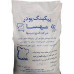 بکینگ پودر 25 کیلویی مهسا