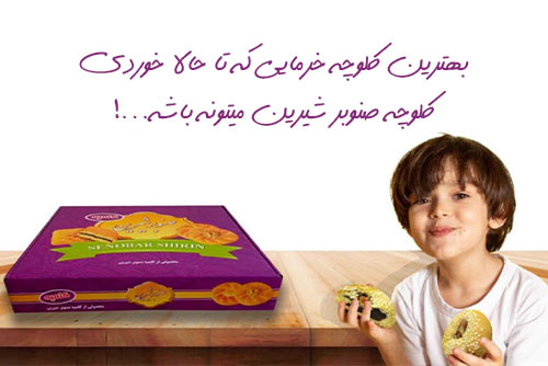 کلمپه صنوبر شیرین در برزین بارمان پردیس