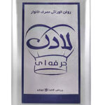 روغن حلب نیمه جامد لادن_16 کیلویی